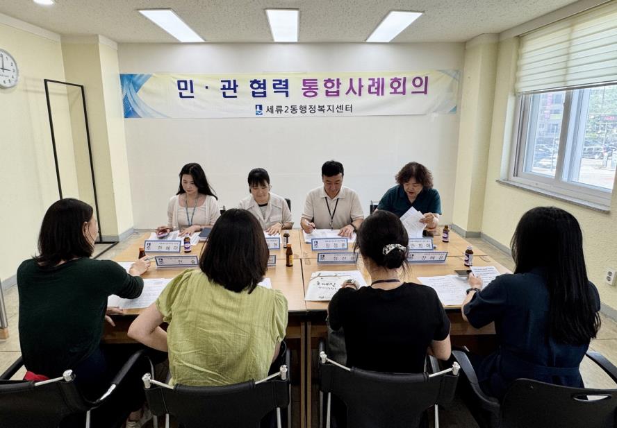 수원시 권선구 세류2동, 위기가정 지원 통합사례회의 개최